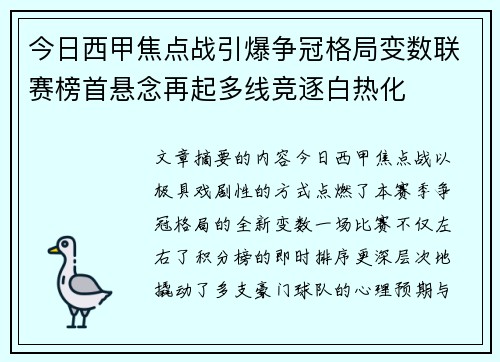 今日西甲焦点战引爆争冠格局变数联赛榜首悬念再起多线竞逐白热化 今日西甲焦点战引爆争冠格局变数联赛榜首悬念再起多线竞逐白热化