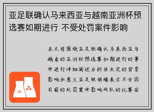 亚足联确认马来西亚与越南亚洲杯预选赛如期进行 不受处罚案件影响 亚足联确认马来西亚与越南亚洲杯预选赛如期进行 不受处罚案件影响