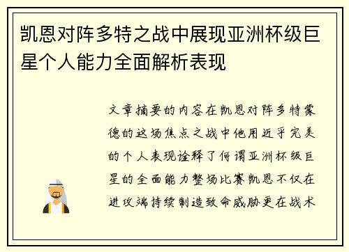 凯恩对阵多特之战中展现亚洲杯级巨星个人能力全面解析表现 凯恩对阵多特之战中展现亚洲杯级巨星个人能力全面解析表现