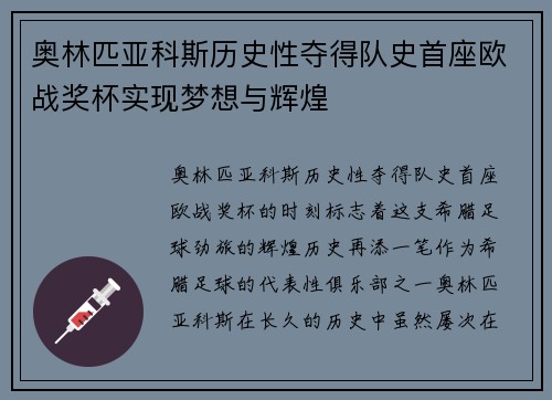 奥林匹亚科斯历史性夺得队史首座欧战奖杯实现梦想与辉煌 奥林匹亚科斯历史性夺得队史首座欧战奖杯实现梦想与辉煌