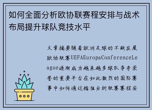 如何全面分析欧协联赛程安排与战术布局提升球队竞技水平 如何全面分析欧协联赛程安排与战术布局提升球队竞技水平