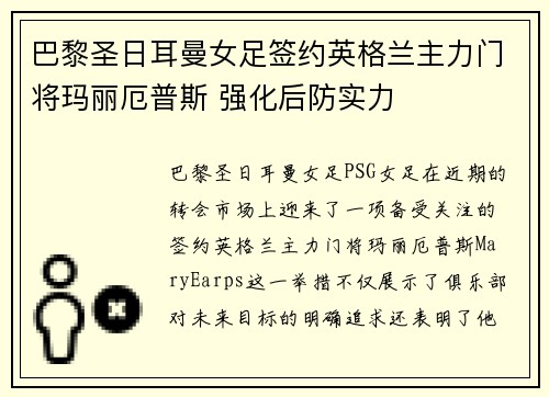 巴黎圣日耳曼女足签约英格兰主力门将玛丽厄普斯 强化后防实力 巴黎圣日耳曼女足签约英格兰主力门将玛丽厄普斯 强化后防实力