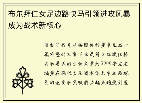 布尔拜仁女足边路快马引领进攻风暴成为战术新核心 布尔拜仁女足边路快马引领进攻风暴成为战术新核心